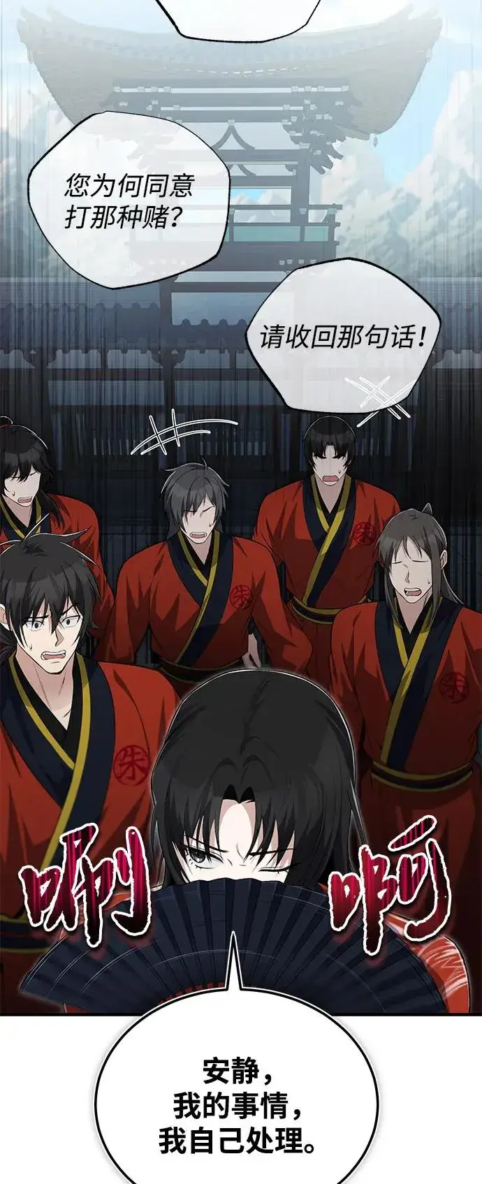 《绝世名师百师父》[第108话] 人品多少有些问题图11