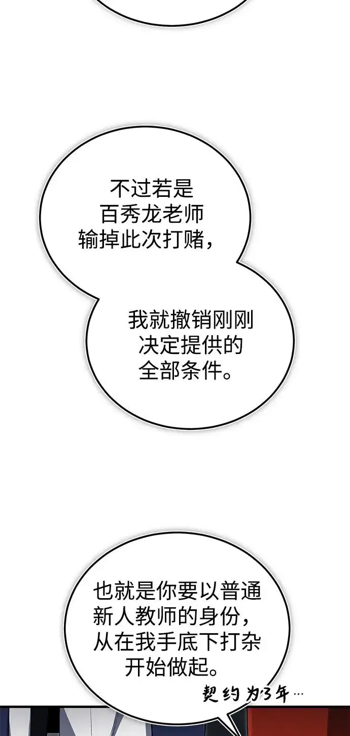 《绝世名师百师父》[第108话] 人品多少有些问题图12