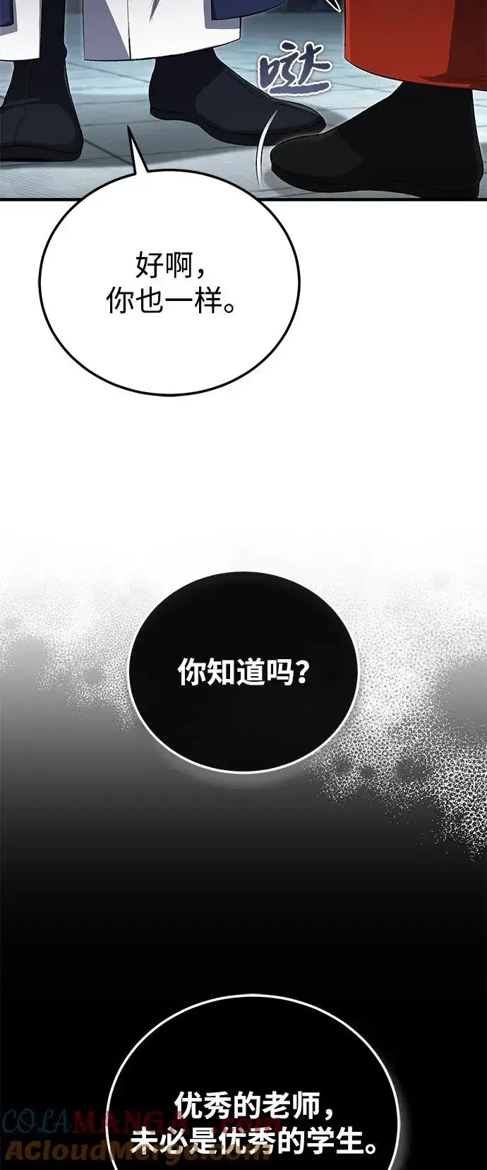 《绝世名师百师父》[第108话] 人品多少有些问题图13