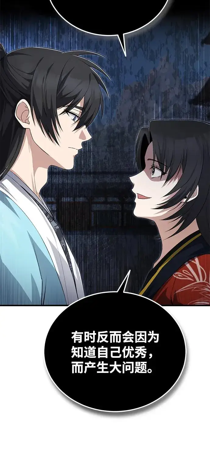 《绝世名师百师父》[第108话] 人品多少有些问题图14