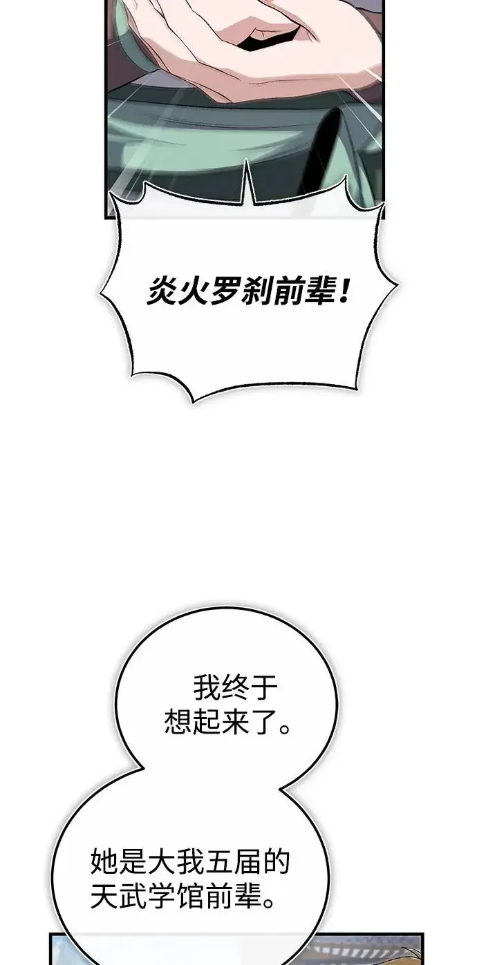 《绝世名师百师父》[第108话] 人品多少有些问题图17