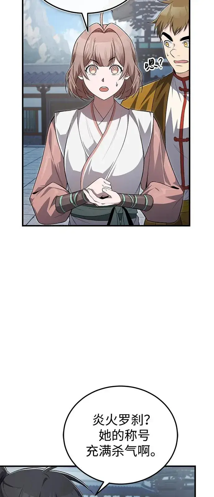 《绝世名师百师父》[第108话] 人品多少有些问题图18