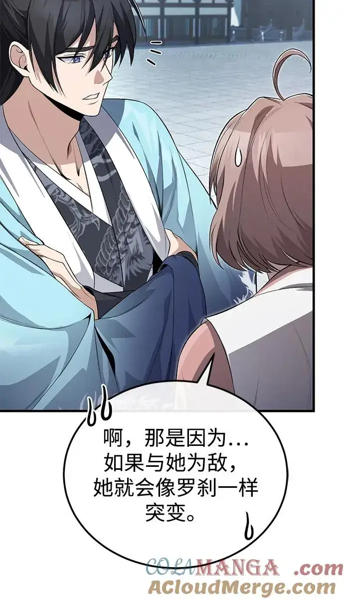 《绝世名师百师父》[第108话] 人品多少有些问题图19