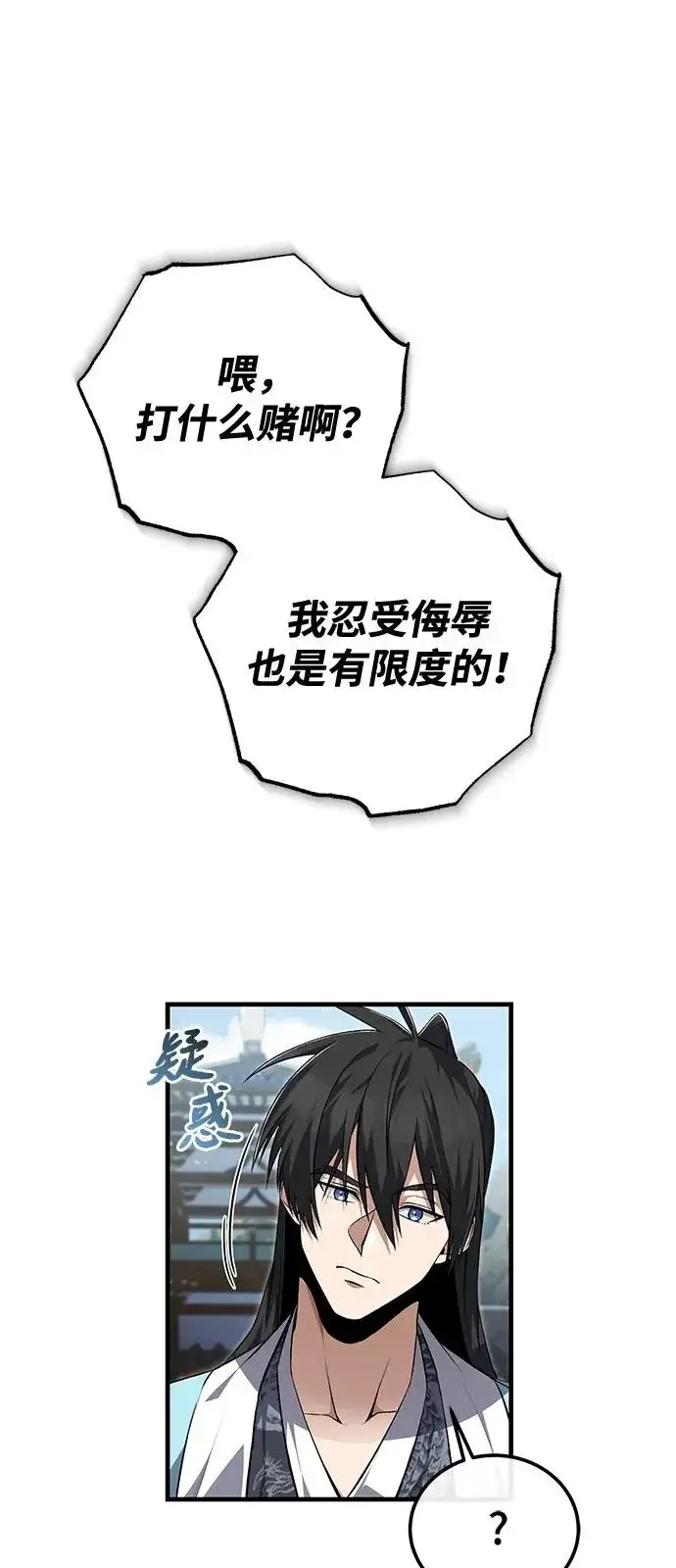 《绝世名师百师父》[第108话] 人品多少有些问题图2