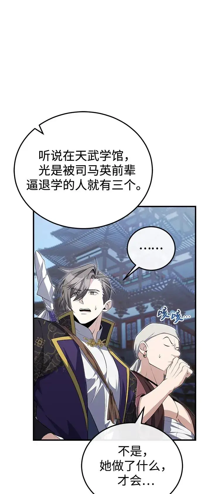 《绝世名师百师父》[第108话] 人品多少有些问题图20