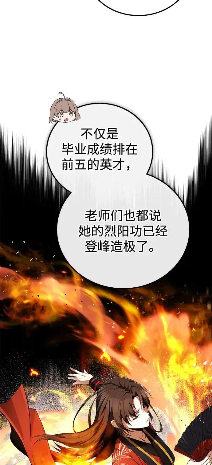 《绝世名师百师父》[第108话] 人品多少有些问题图21