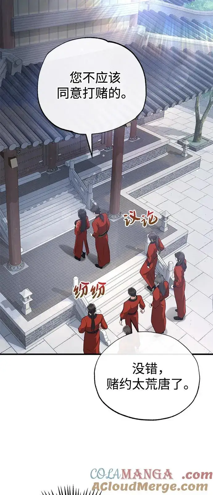 《绝世名师百师父》[第108话] 人品多少有些问题图25