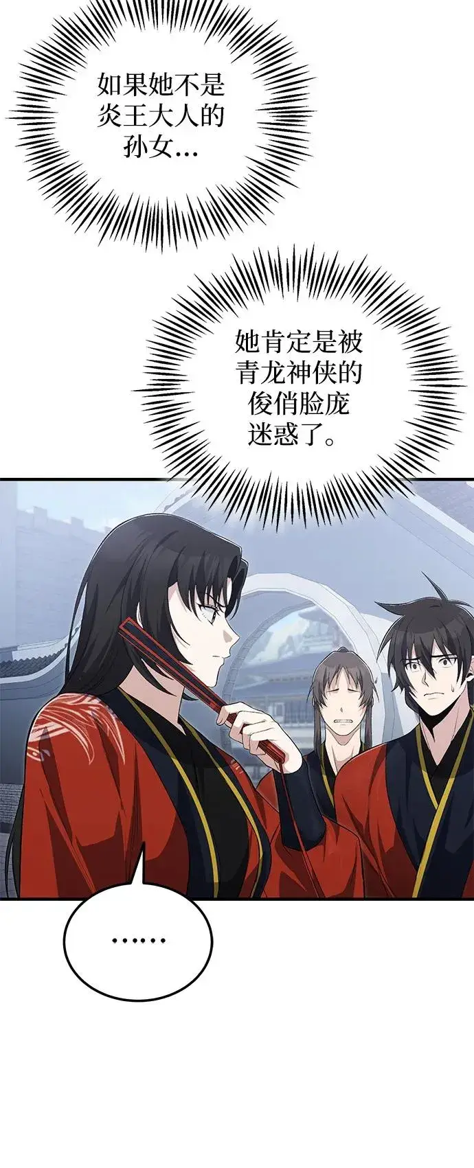 《绝世名师百师父》[第108话] 人品多少有些问题图26