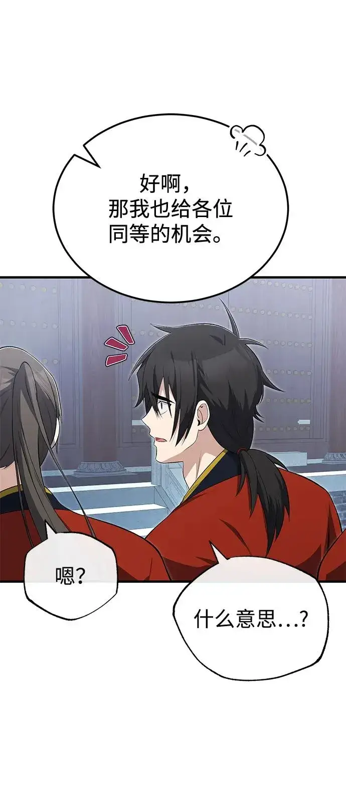 《绝世名师百师父》[第108话] 人品多少有些问题图27
