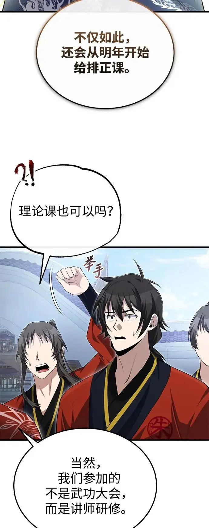 《绝世名师百师父》[第108话] 人品多少有些问题图29
