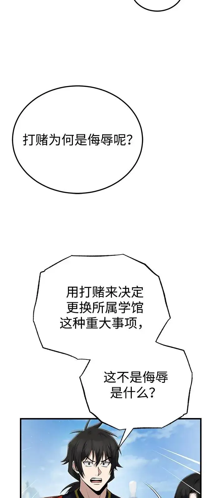 《绝世名师百师父》[第108话] 人品多少有些问题图3