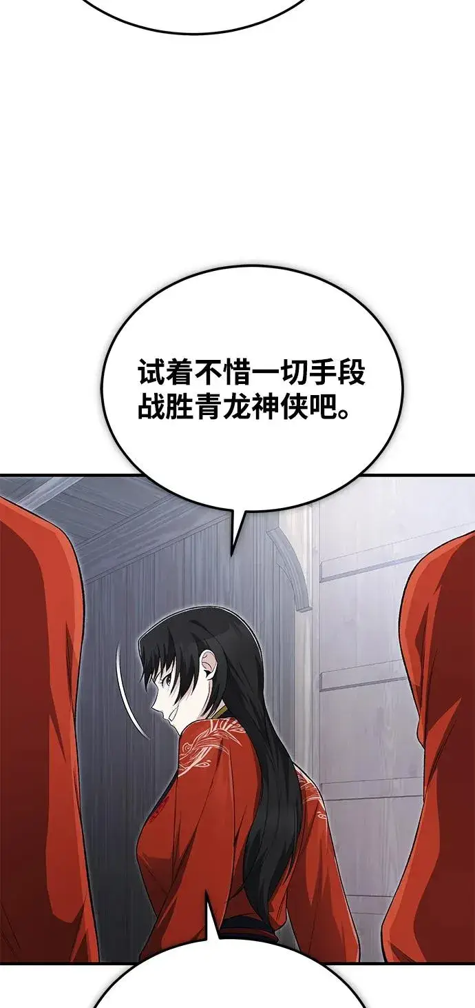 《绝世名师百师父》[第108话] 人品多少有些问题图30