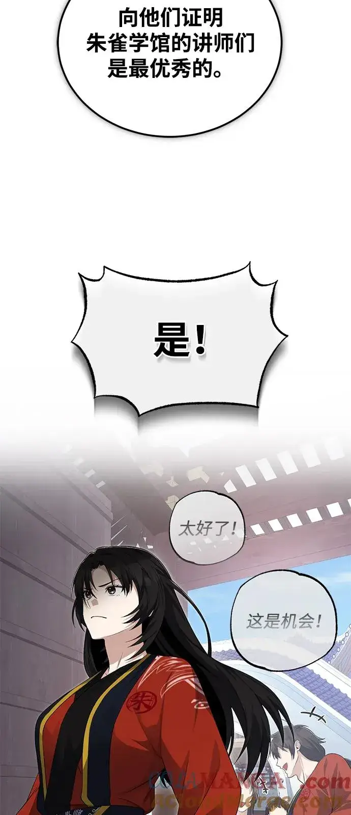 《绝世名师百师父》[第108话] 人品多少有些问题图31