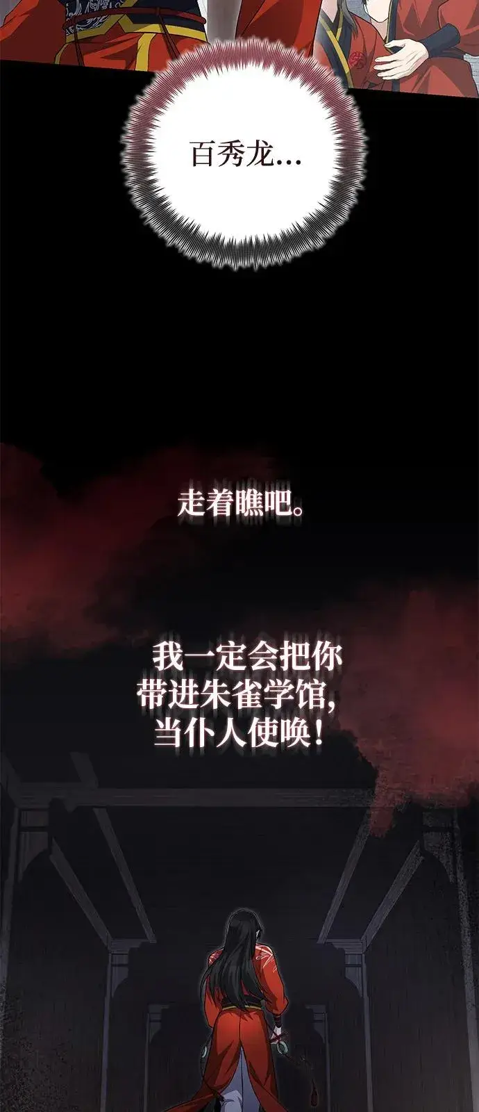 《绝世名师百师父》[第108话] 人品多少有些问题图32