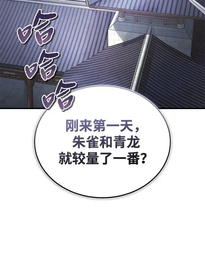 《绝世名师百师父》[第108话] 人品多少有些问题图35