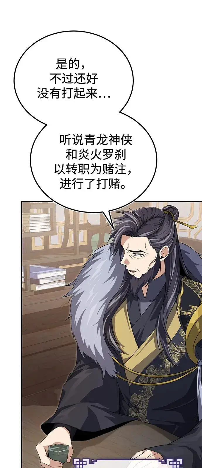 《绝世名师百师父》[第108话] 人品多少有些问题图36