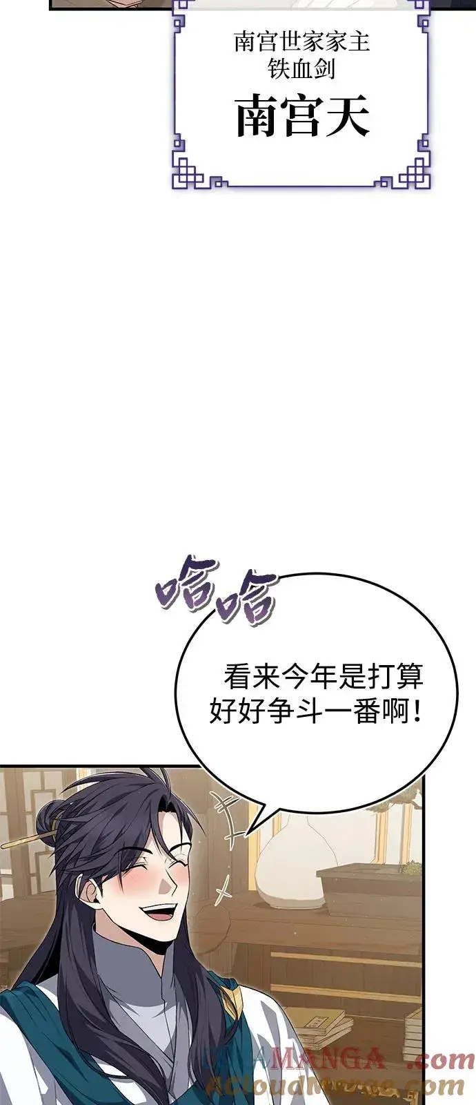 《绝世名师百师父》[第108话] 人品多少有些问题图37