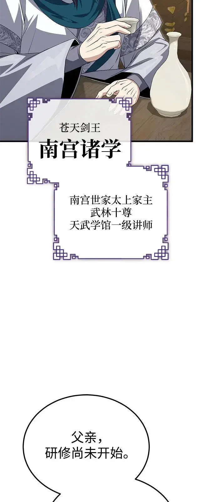 《绝世名师百师父》[第108话] 人品多少有些问题图38