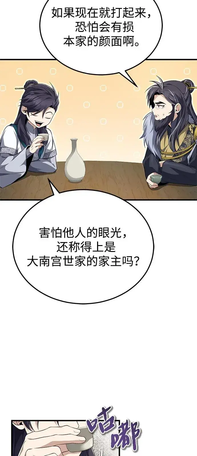 《绝世名师百师父》[第108话] 人品多少有些问题图39