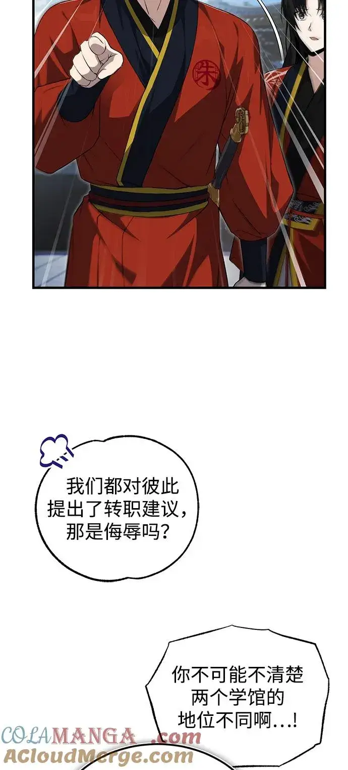 《绝世名师百师父》[第108话] 人品多少有些问题图4