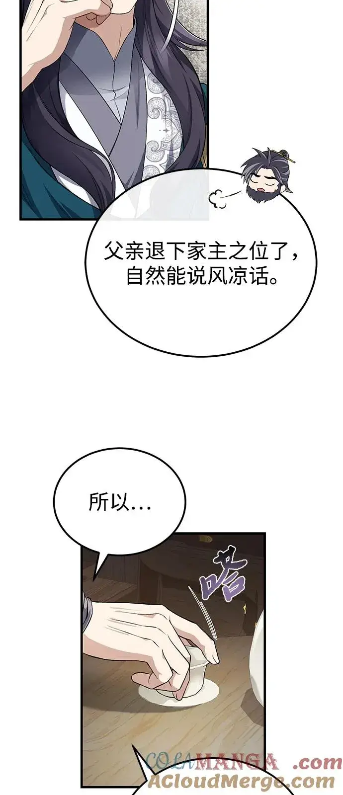 《绝世名师百师父》[第108话] 人品多少有些问题图40