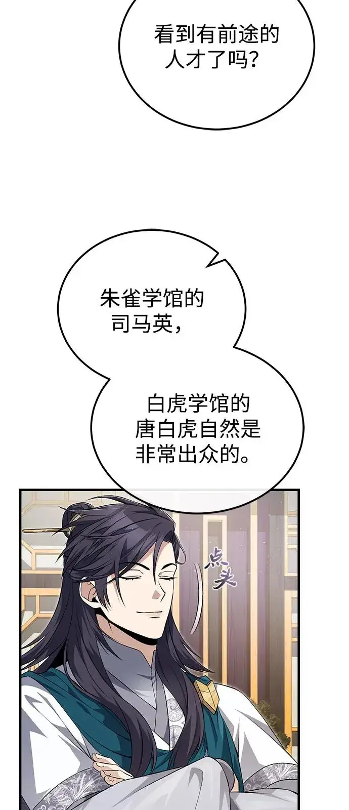 《绝世名师百师父》[第108话] 人品多少有些问题图41
