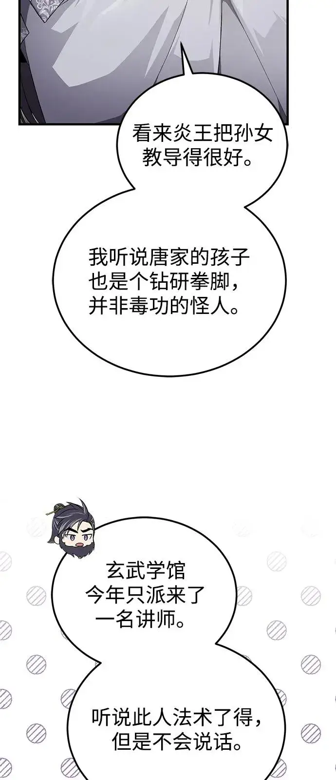 《绝世名师百师父》[第108话] 人品多少有些问题图42