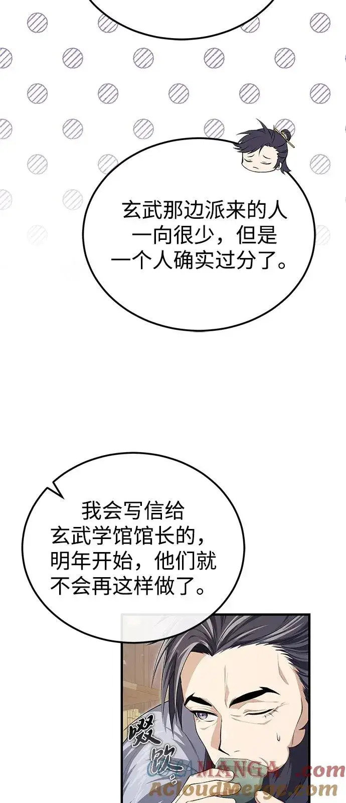 《绝世名师百师父》[第108话] 人品多少有些问题图43