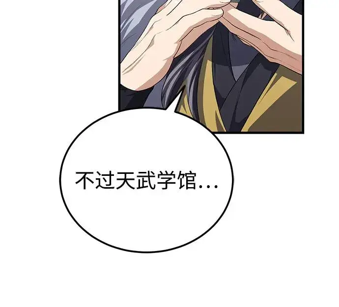 《绝世名师百师父》[第108话] 人品多少有些问题图44