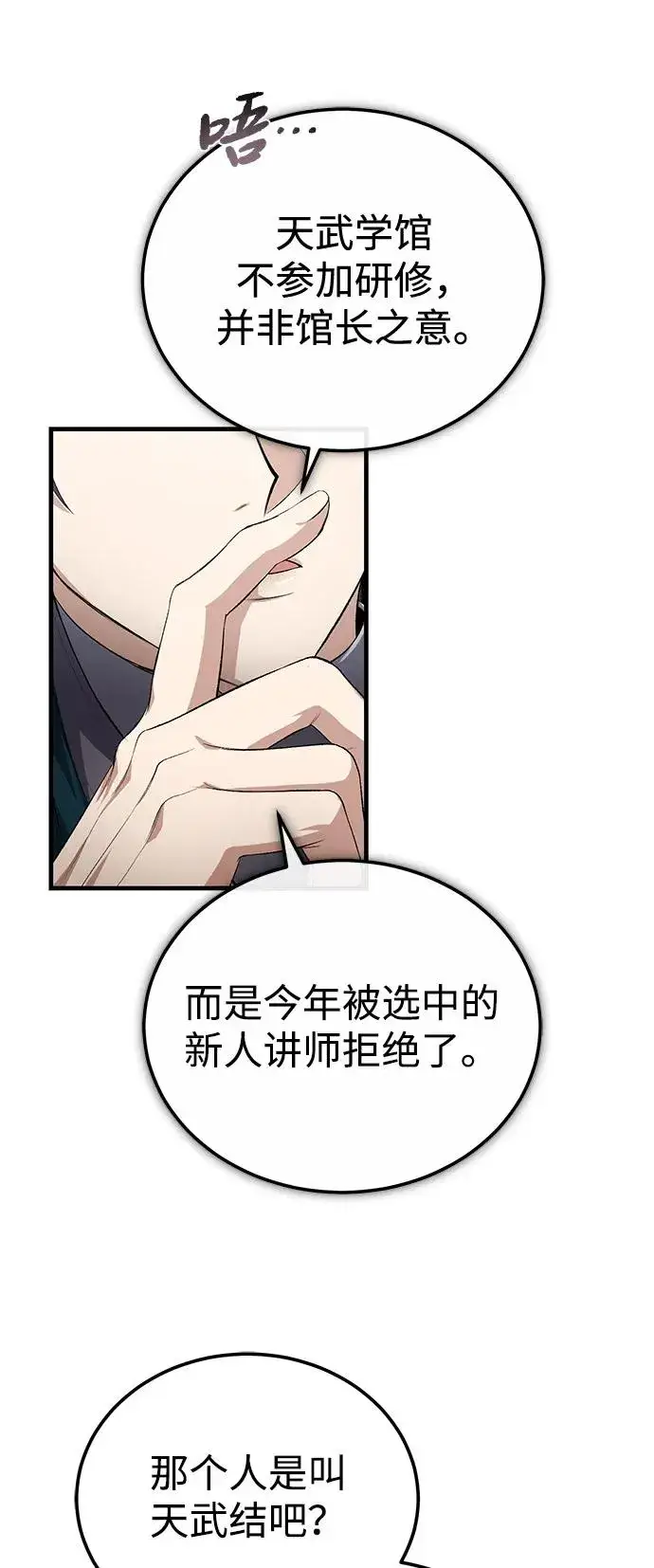 《绝世名师百师父》[第108话] 人品多少有些问题图45