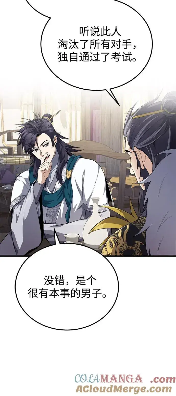 《绝世名师百师父》[第108话] 人品多少有些问题图46