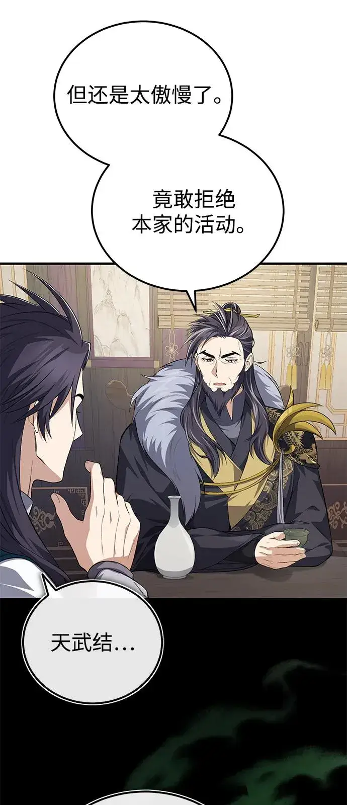 《绝世名师百师父》[第108话] 人品多少有些问题图47
