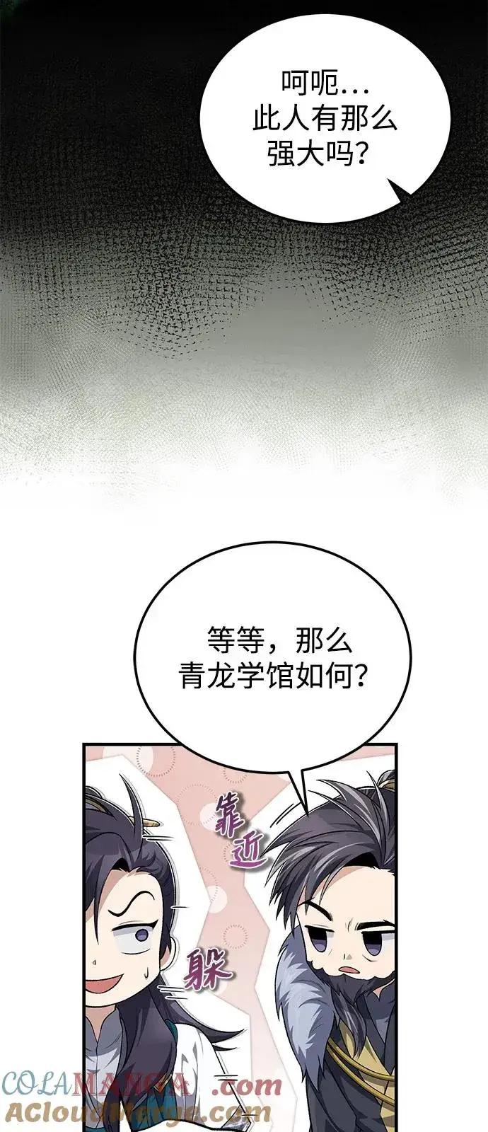 《绝世名师百师父》[第108话] 人品多少有些问题图49