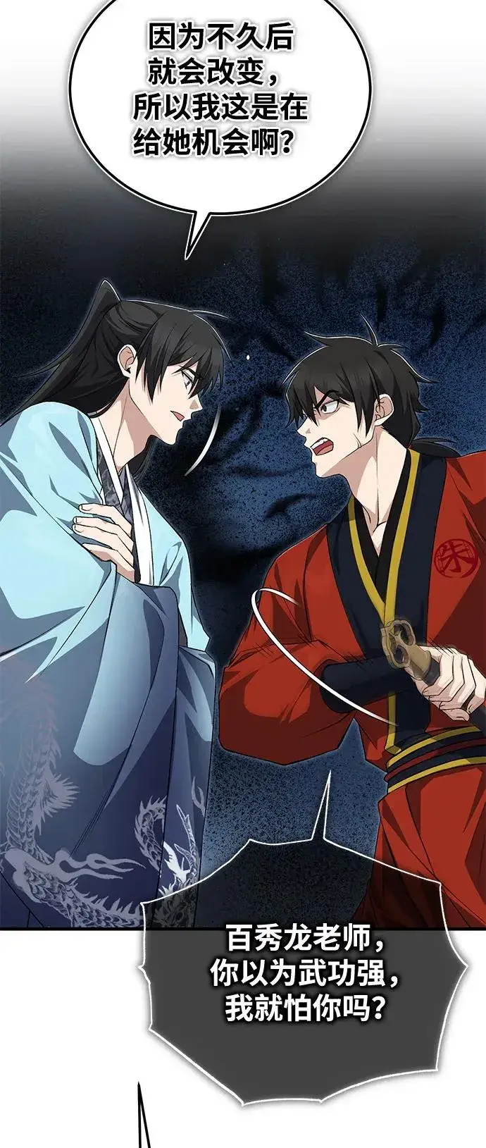 《绝世名师百师父》[第108话] 人品多少有些问题图5