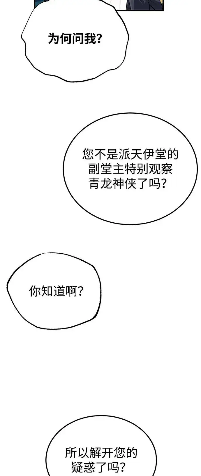 《绝世名师百师父》[第108话] 人品多少有些问题图50