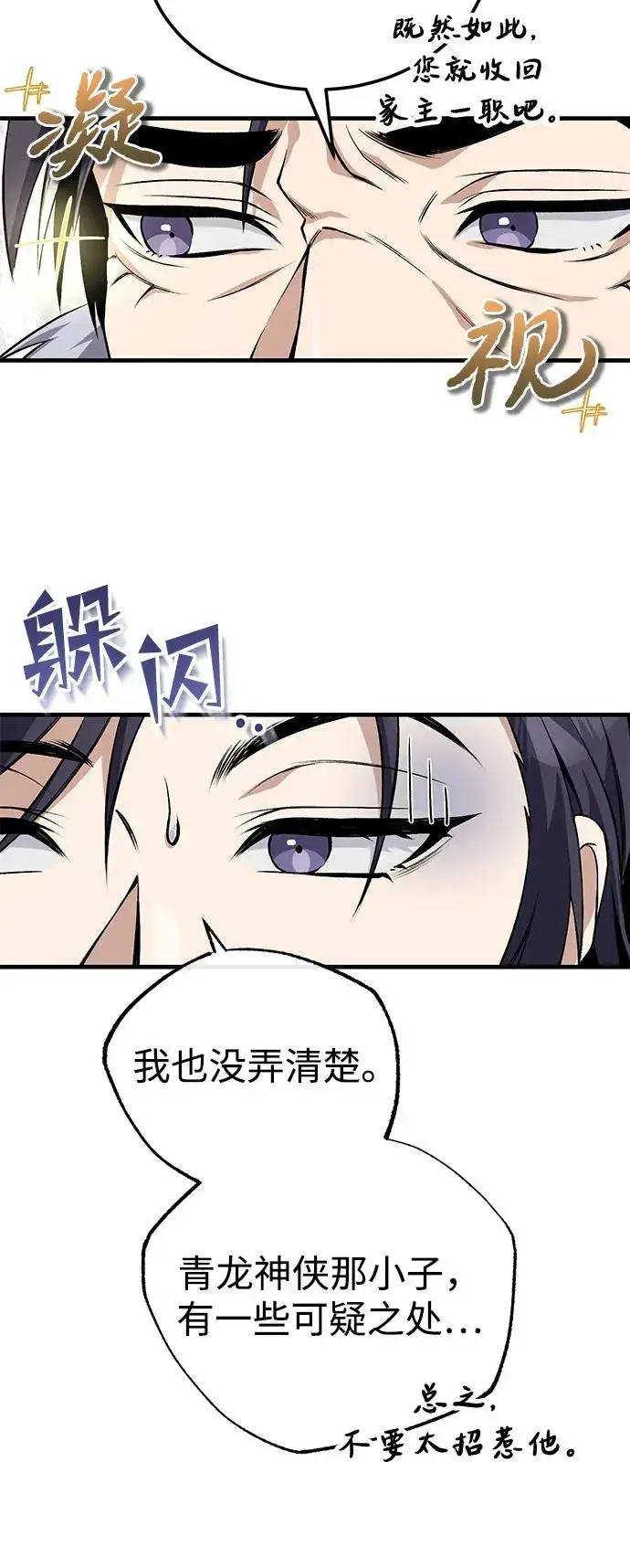 《绝世名师百师父》[第108话] 人品多少有些问题图51
