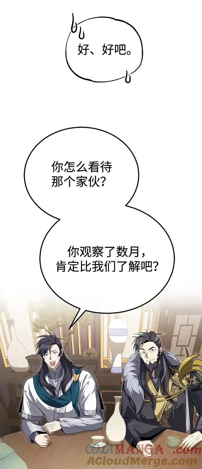 《绝世名师百师父》[第108话] 人品多少有些问题图52