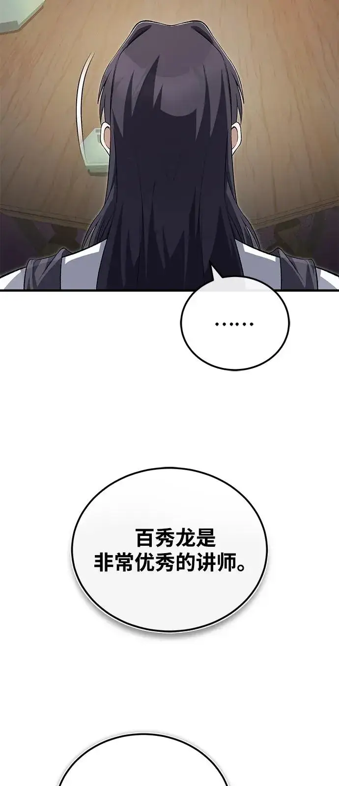 《绝世名师百师父》[第108话] 人品多少有些问题图53
