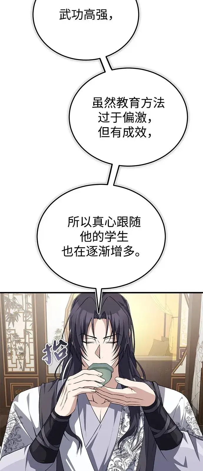 《绝世名师百师父》[第108话] 人品多少有些问题图54