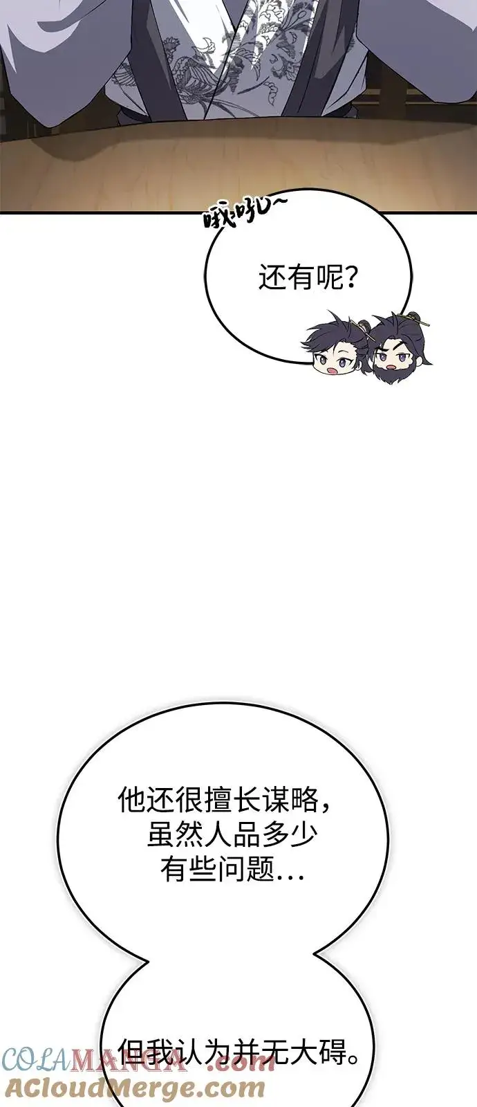 《绝世名师百师父》[第108话] 人品多少有些问题图55