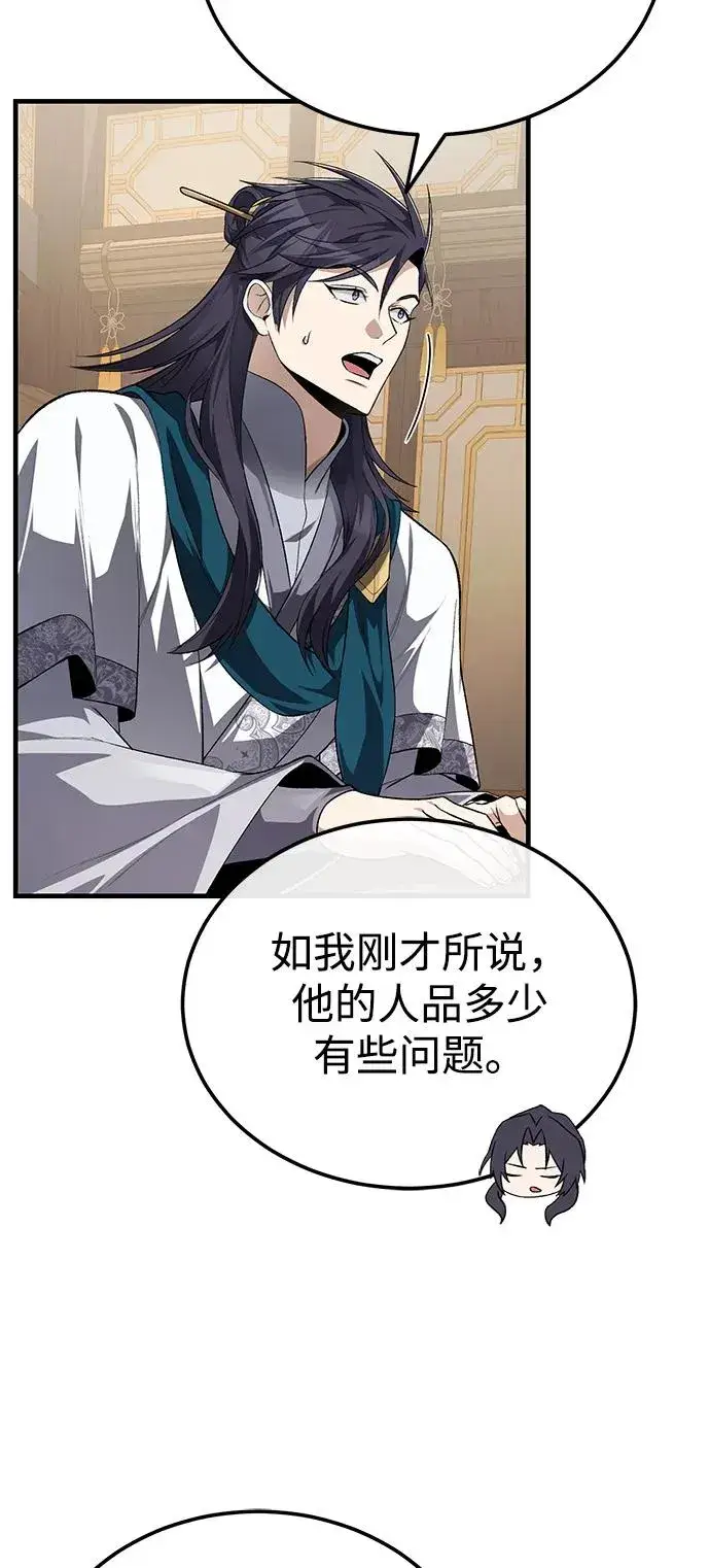 《绝世名师百师父》[第108话] 人品多少有些问题图57