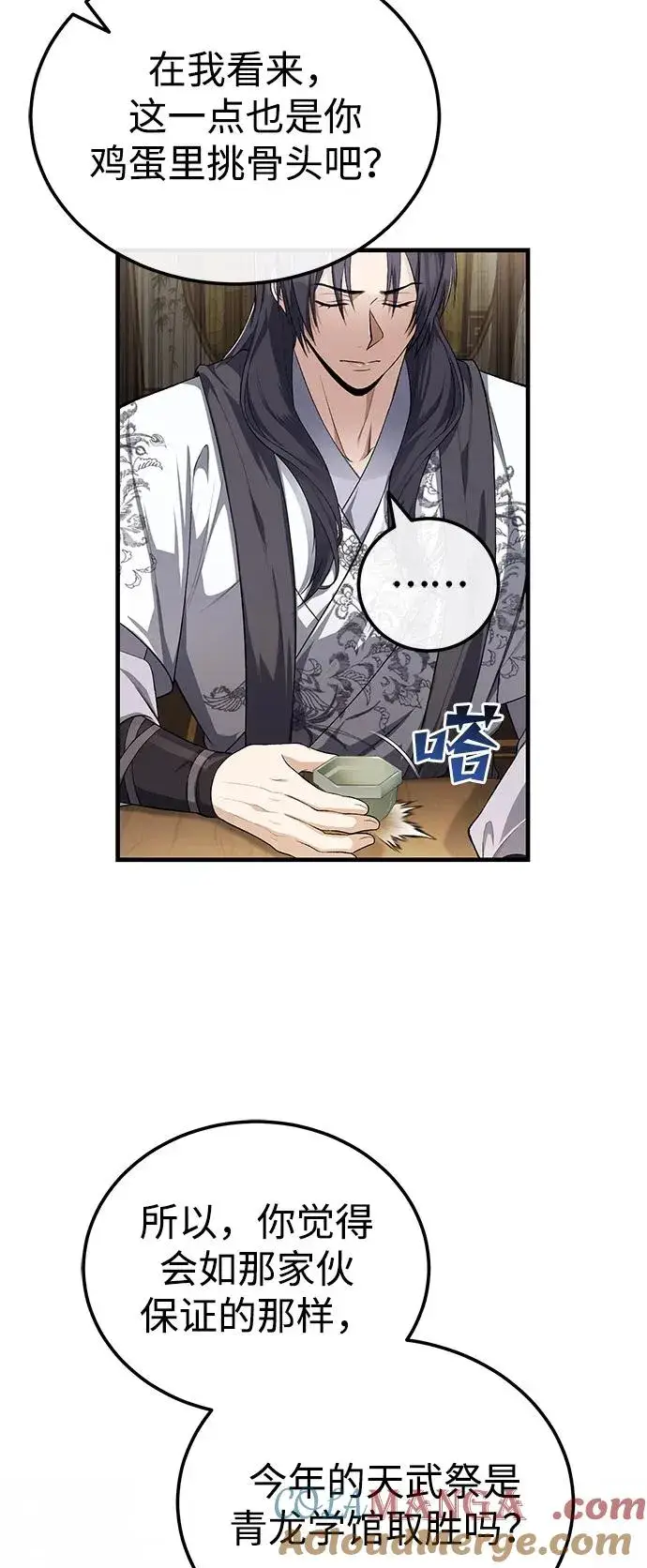 《绝世名师百师父》[第108话] 人品多少有些问题图58