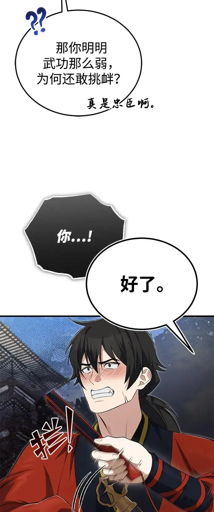 《绝世名师百师父》[第108话] 人品多少有些问题图6
