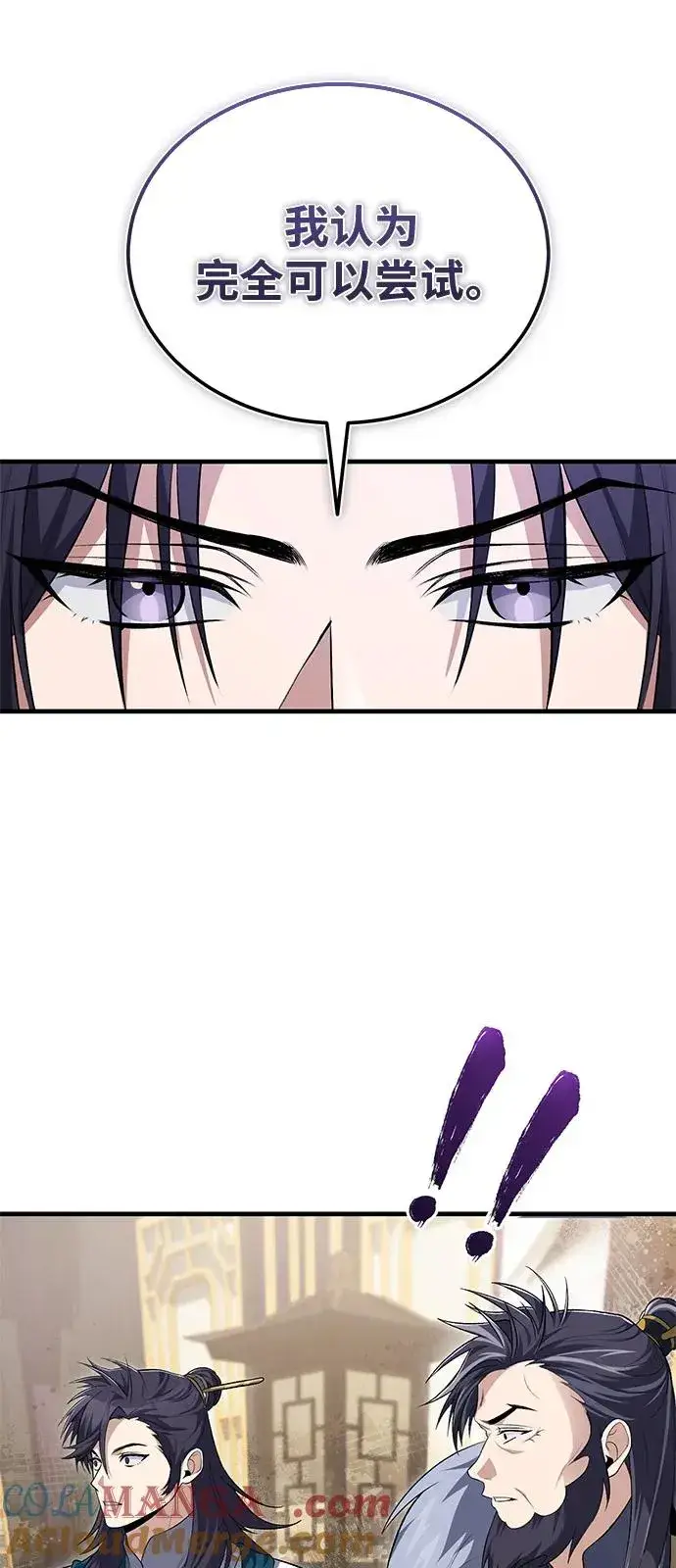 《绝世名师百师父》[第108话] 人品多少有些问题图61