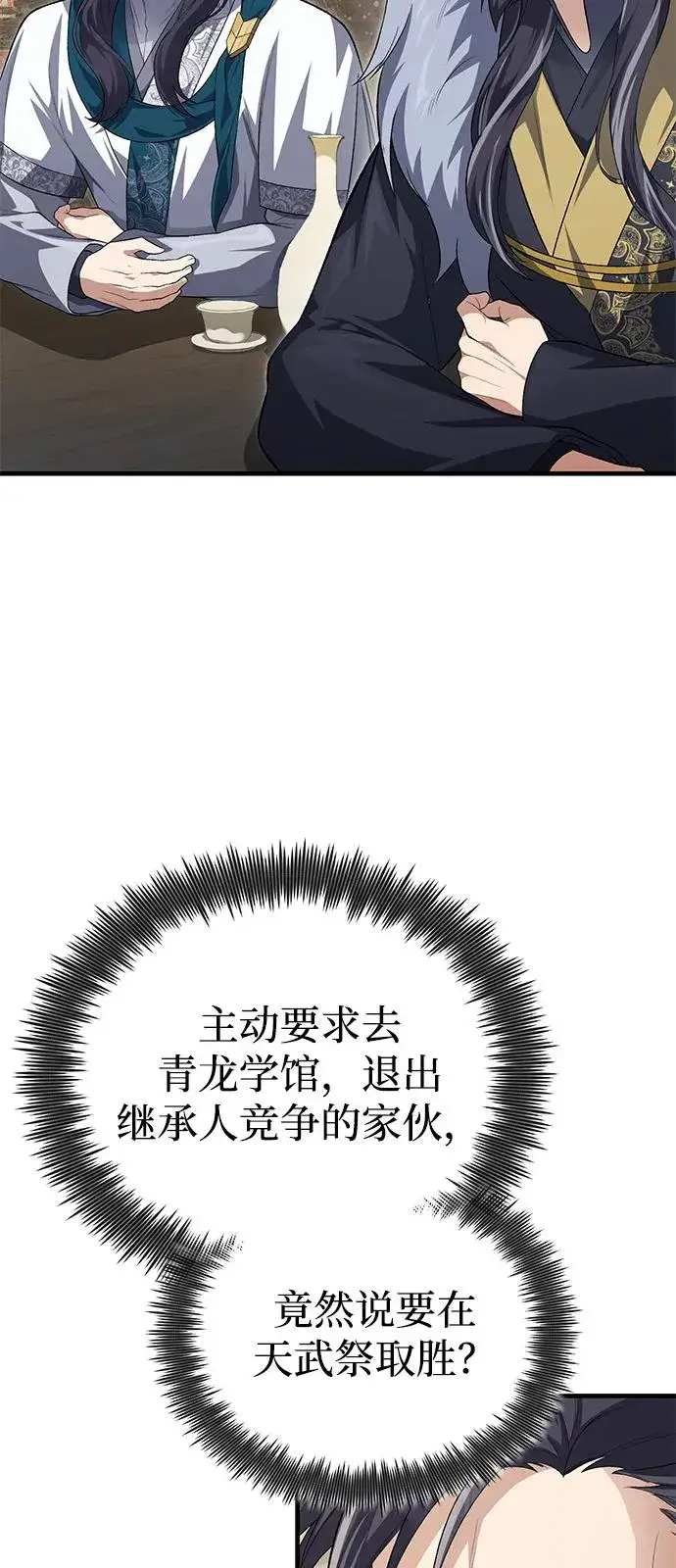 《绝世名师百师父》[第108话] 人品多少有些问题图62