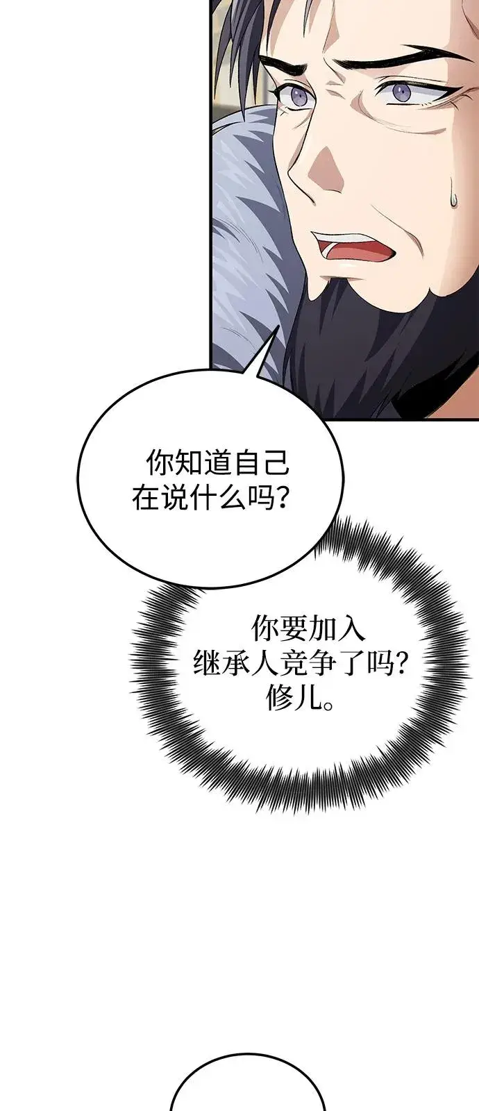 《绝世名师百师父》[第108话] 人品多少有些问题图63