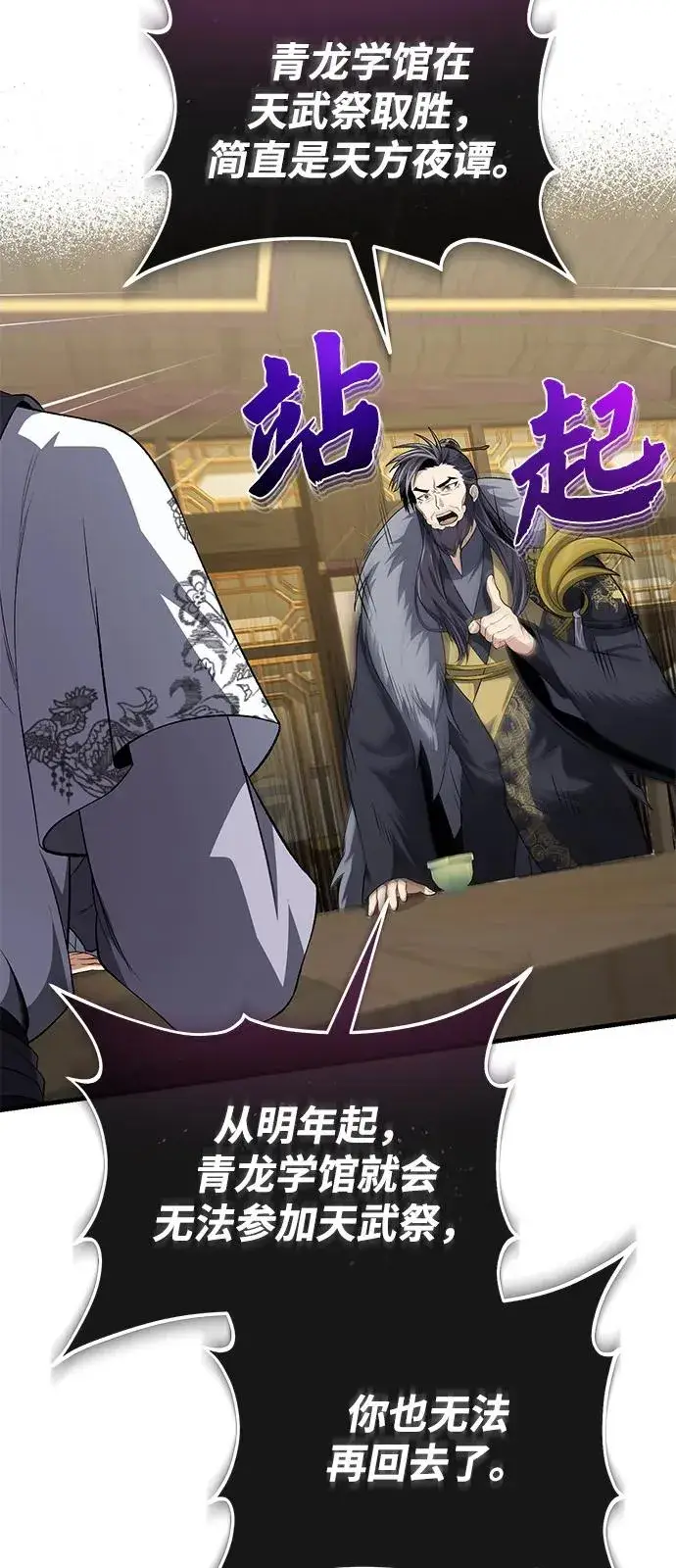 《绝世名师百师父》[第108话] 人品多少有些问题图65