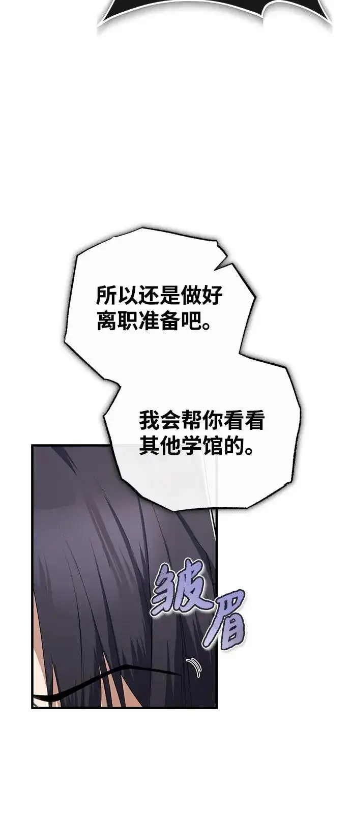 《绝世名师百师父》[第108话] 人品多少有些问题图66