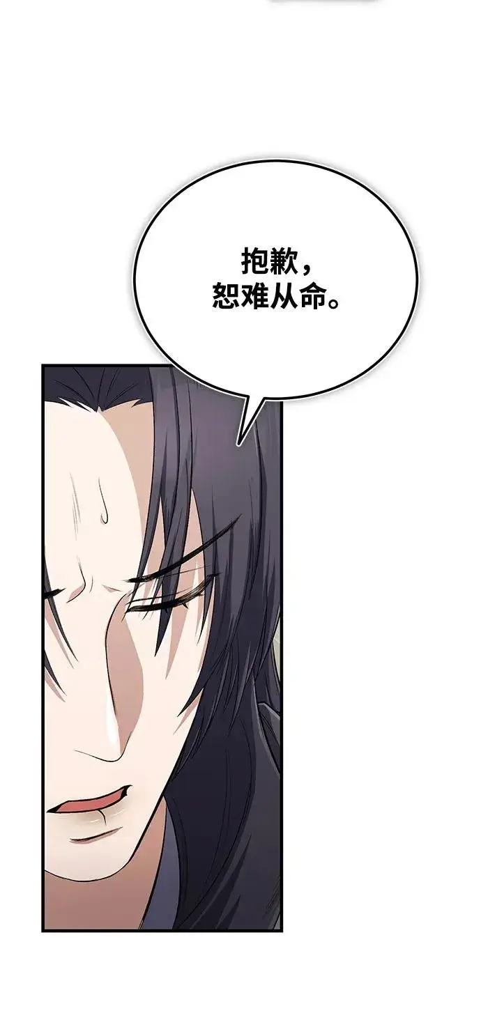 《绝世名师百师父》[第108话] 人品多少有些问题图68
