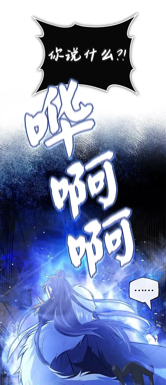 《绝世名师百师父》[第108话] 人品多少有些问题图69